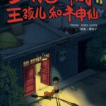 Yao Chinese Folktales Episode 04 English Sub
