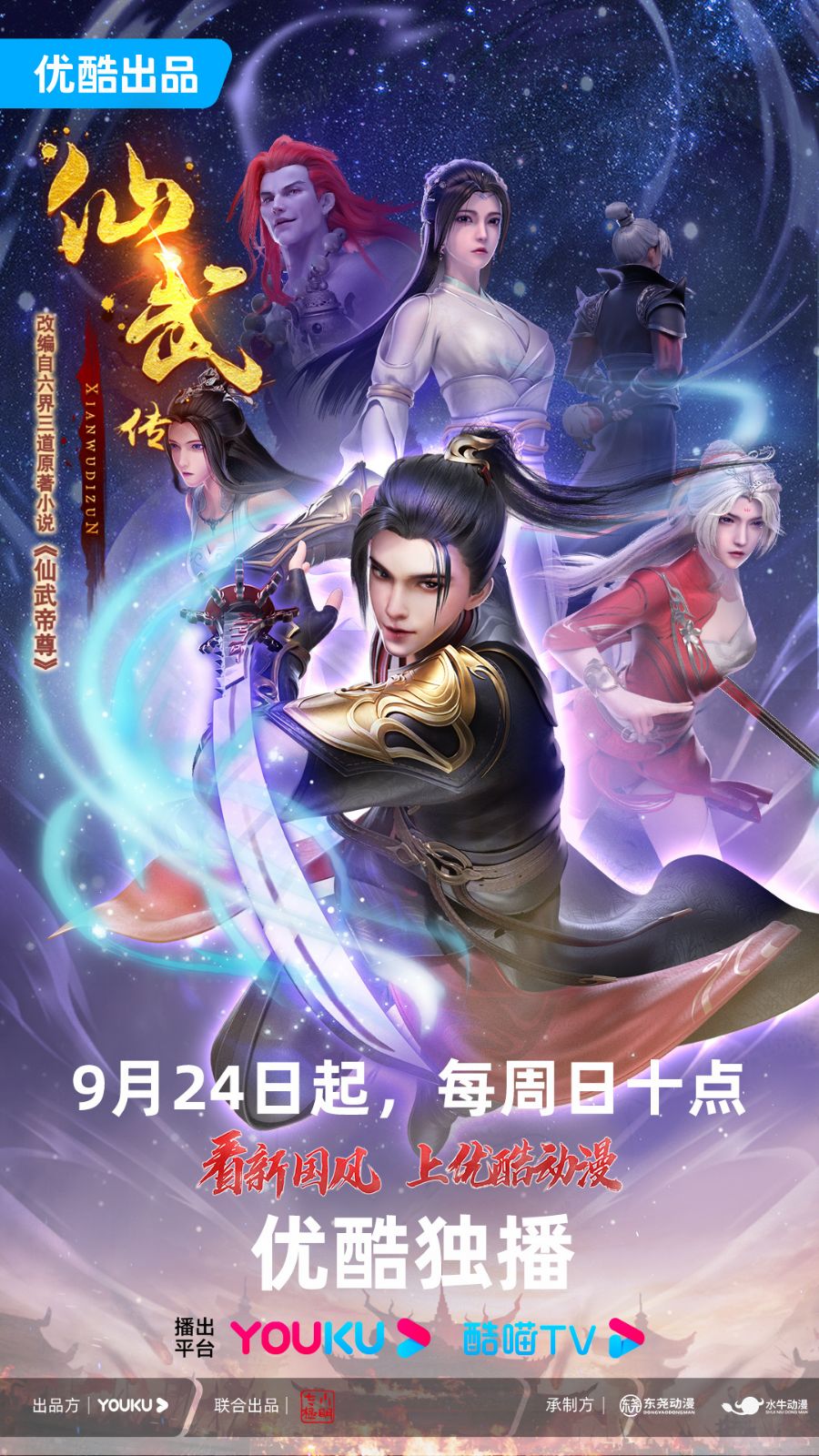 Legend of Xianwu (Temporary)